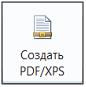 Вариант ответа: Руководство сети торговых магазинов подготовило в текстовом процессоре MS Word…