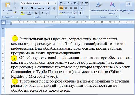 В текстовом процессоре набран текст, состоящий из трех абзацев, после чего была…