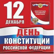 Из Преамбулы Конституции РФ: «Мы, многонациональный народ Российской Федерации…