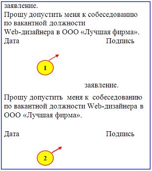 Допустим, что Вы устраиваетесь на работу. Среди требований к претенденту одним…